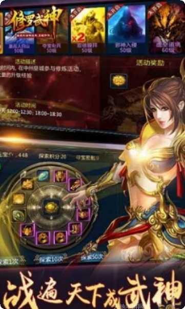 修罗武神传奇手游