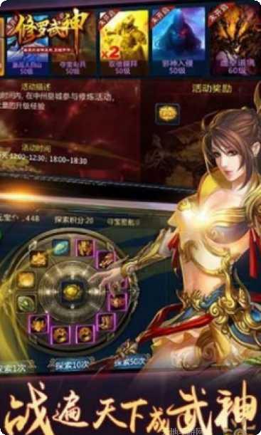 修罗武神传奇游戏攻略