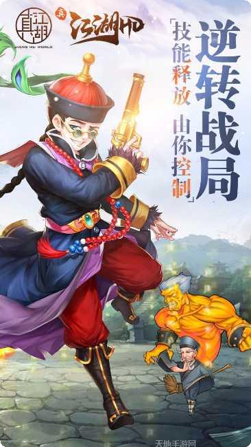 真江湖HDBT觉醒版下载