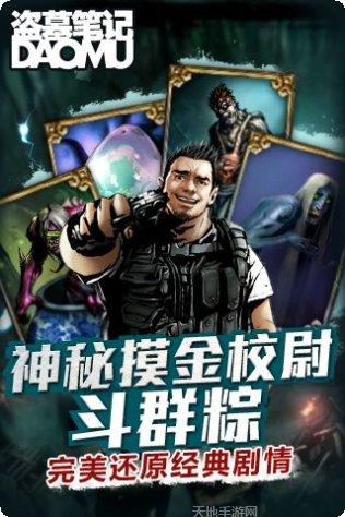 盗墓笔记游戏攻略