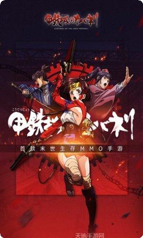 甲铁城的卡巴内瑞攻略