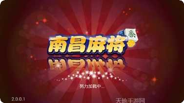 江西南昌麻将规则