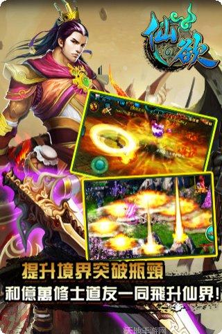 仙欲手游下载