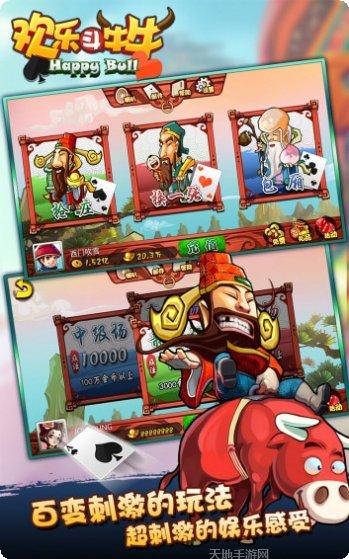 欢乐斗牛游戏下载