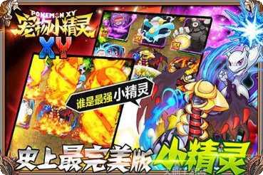 宠物小精灵XY下载