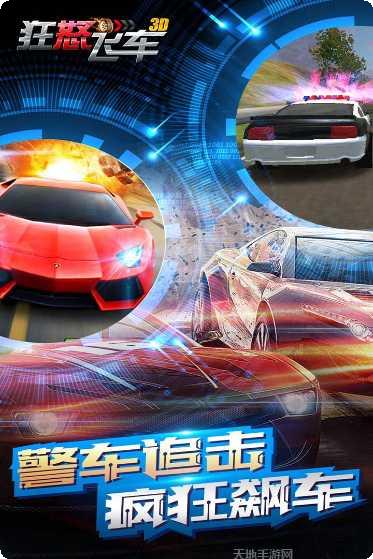 狂怒飞车游戏下载