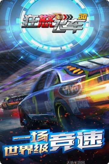 狂怒飞车玩法介绍