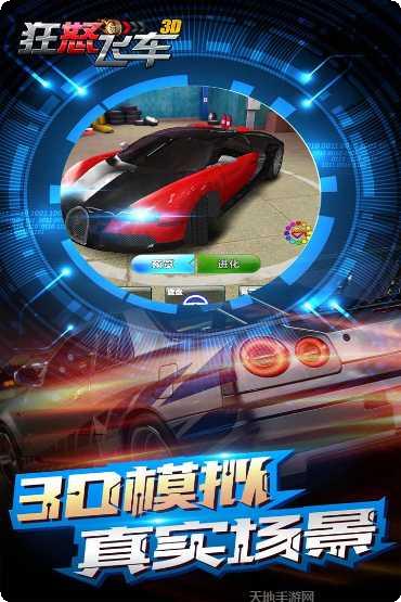 狂怒飞车攻略大全