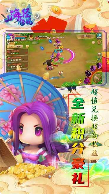 山海经传说GM版最新版本