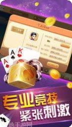 星悦浙江棋牌玩法介绍