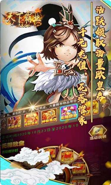 天下霸业BT送充值版激活码