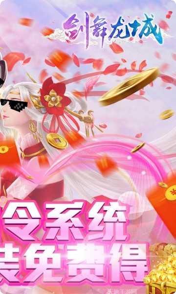 剑舞龙城百抽版下载