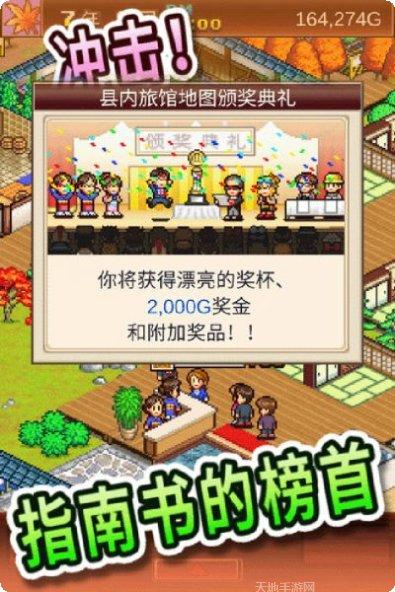 温泉物语2下载