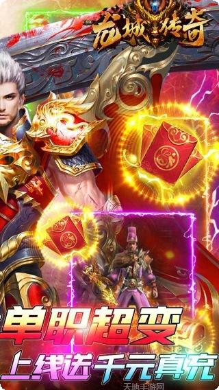 龙城传奇BT福利版最新版本