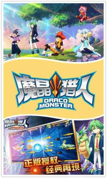 魔晶猎人之热血出击攻略