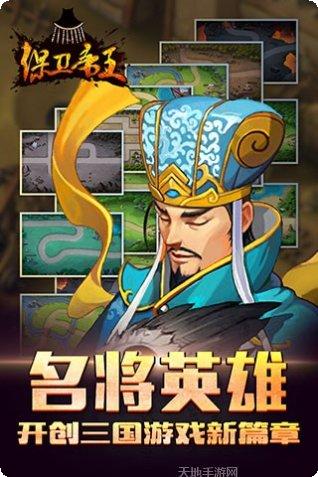 保卫帝王攻略