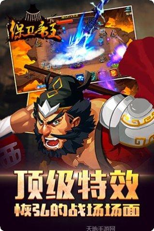 保卫帝王玩法