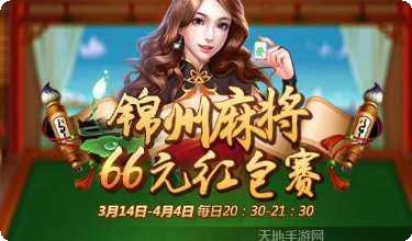 锦州麻将规则
