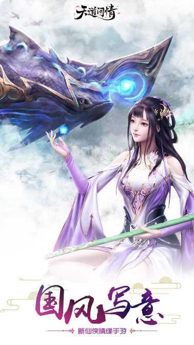 天道问情手游攻略