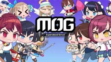 mog超能力学校最新版本