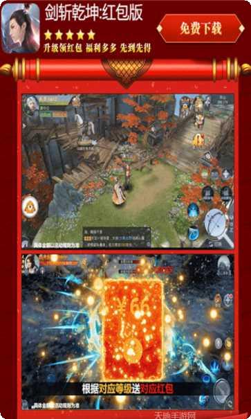 剑斩乾坤链接手游攻略