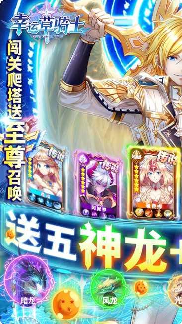 幸运草骑士装备获取