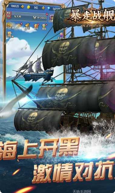 暴走战舰游戏攻略