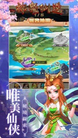 神魔仙逆BT福利领取方法