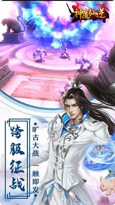 神魔仙逆BT最新活动