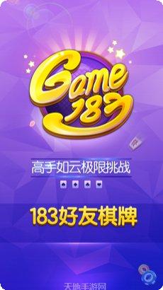 183好友棋牌安卓版