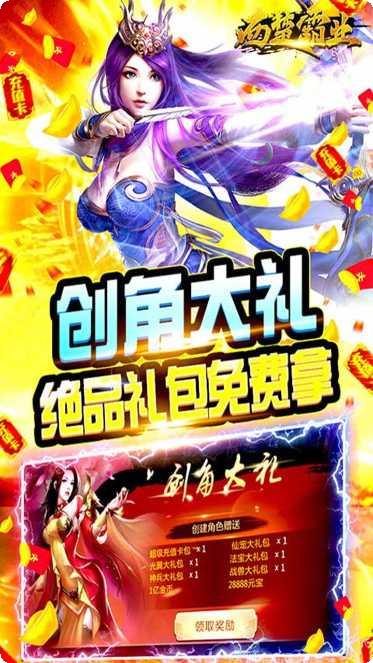 西楚霸业bt版最新版本