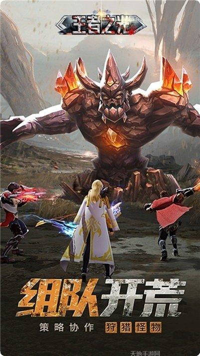 王者之域下载