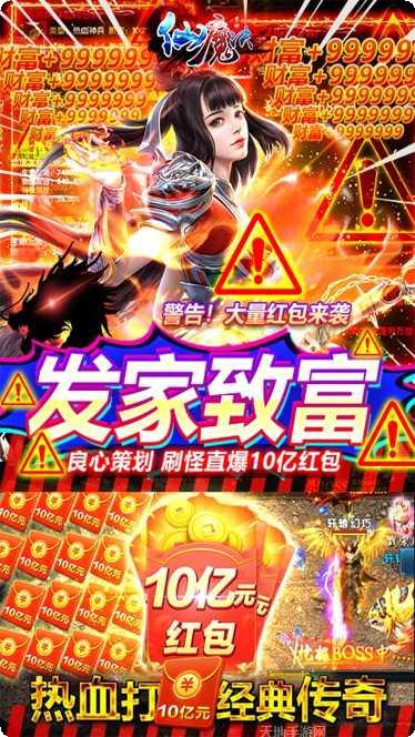 掌动仙魔决红包活动