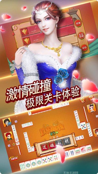 全民天天真人斗麻将