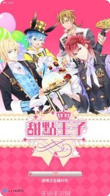 甜点王子游戏攻略