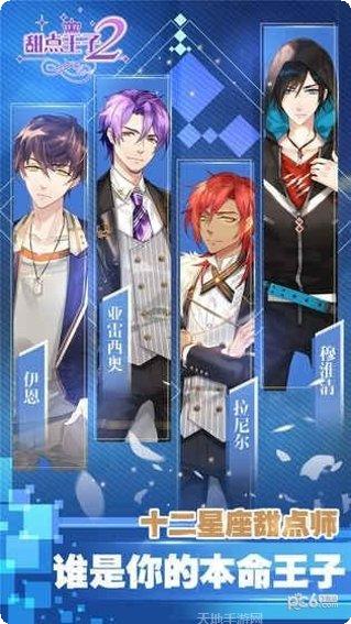 甜点王子最新版本