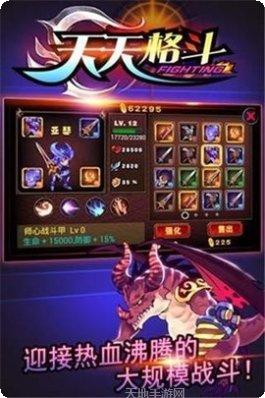 天天格斗新手教程