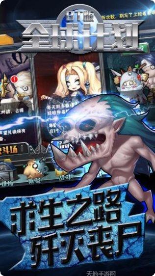 全球计划超V版最新版本