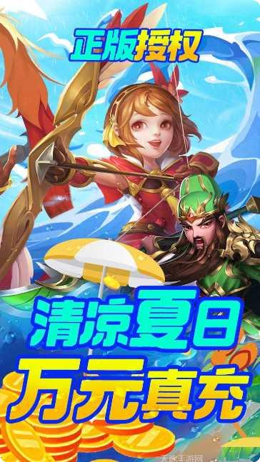 三国计BT无限万元真充激活码