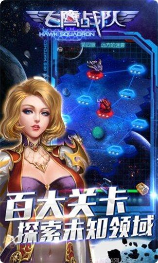 飞鹰战队游戏攻略