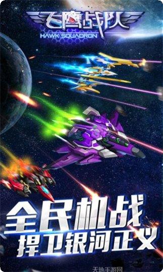 飞鹰战队角色介绍