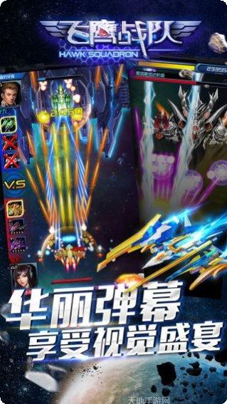 飞鹰战队最新版本