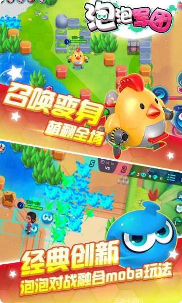 泡泡军团游戏攻略