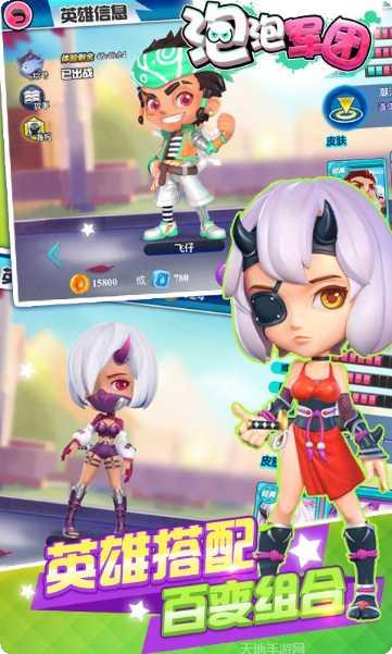 泡泡军团最新版本