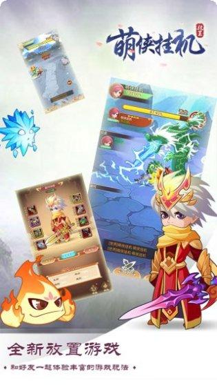 萌侠挂机免费版下载