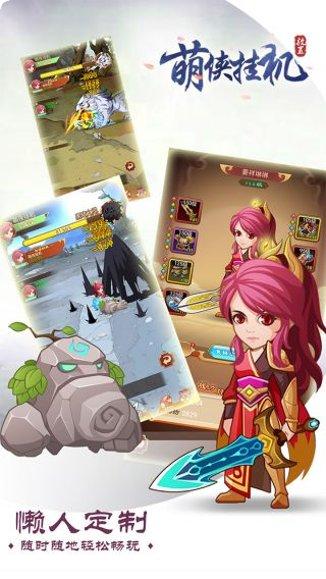 萌侠挂机免费版攻略