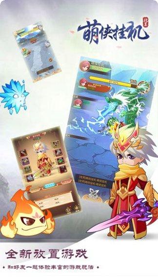 萌侠挂机免费版角色