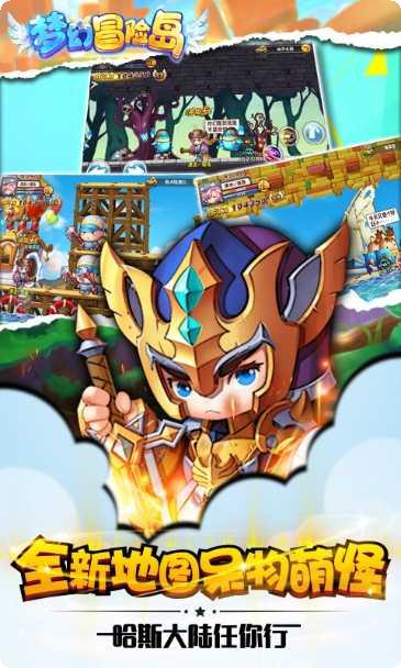 梦幻冒险岛游戏攻略