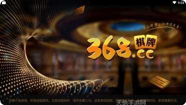 天天2棋牌安卓版