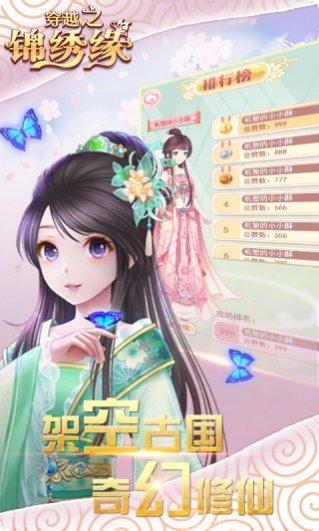 穿越之锦绣缘剧情分析
